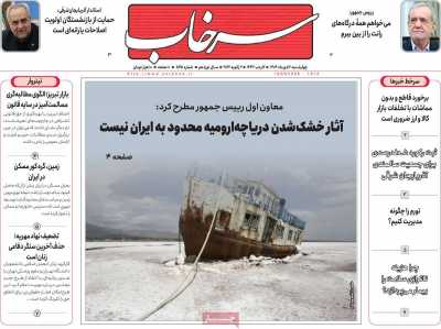 روزنامه سرخاب