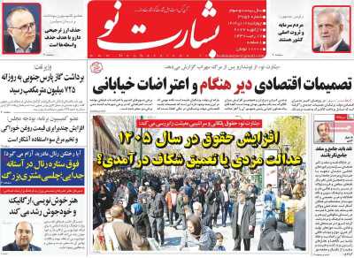 روزنامه بشارت نو