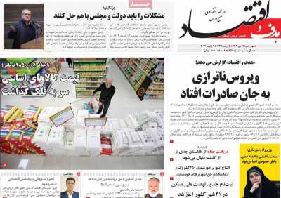 روزنامه هدف و اقتصاد