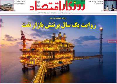 روزنامه روزگار اقتصاد