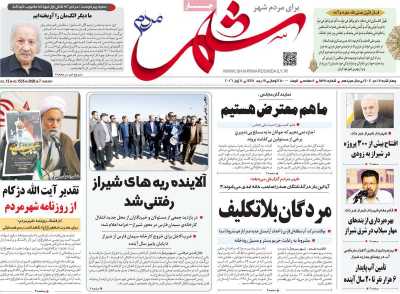 روزنامه شهر مردم