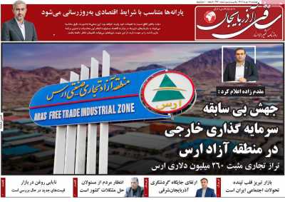 روزنامه ساقی آذربایجان