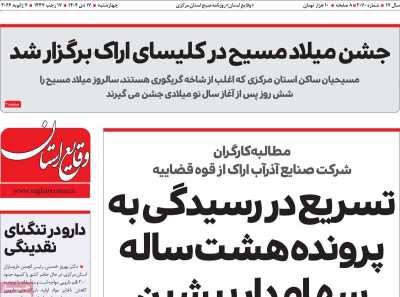 روزنامه وقایع‌ استان