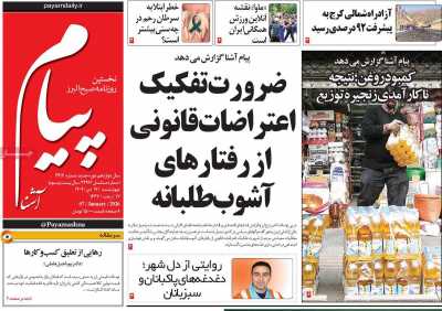 روزنامه پیام آشنا