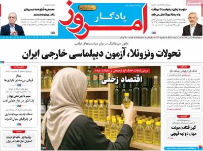 روزنامه یادگار امروز