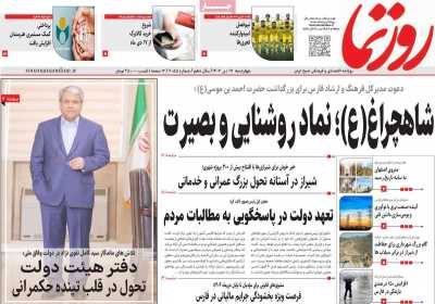 روزنامه روزنما