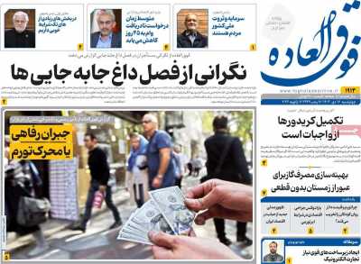 روزنامه فوق العاده