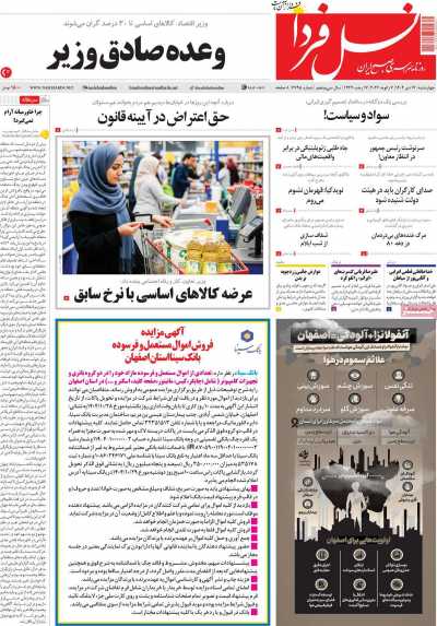 روزنامه نسل فردا