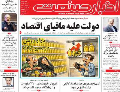 روزنامه اخبار صنعت