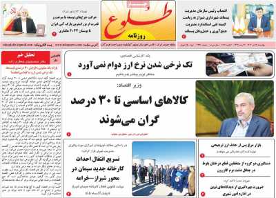 روزنامه طلوع