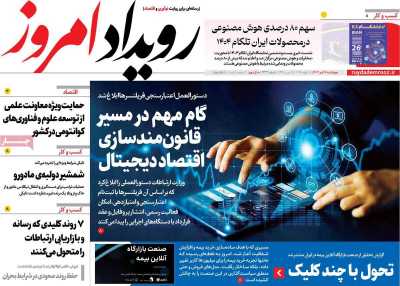 روزنامه رویداد امروز