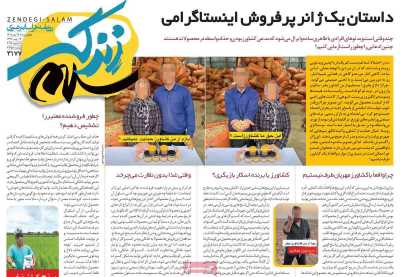 روزنامه زندگی سلام