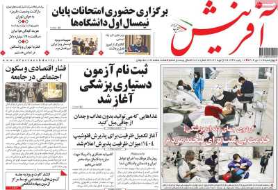 روزنامه آفرینش