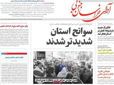 روزنامه آوای خراسان جنوبی