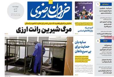 روزنامه خراسان رضوی