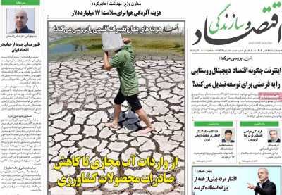 روزنامه اقتصاد و سازندگی