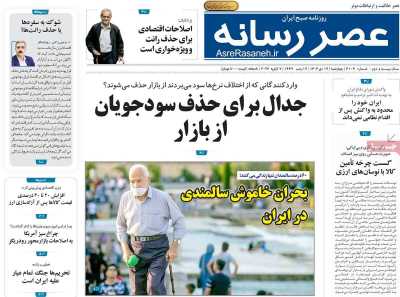 روزنامه عصر رسانه