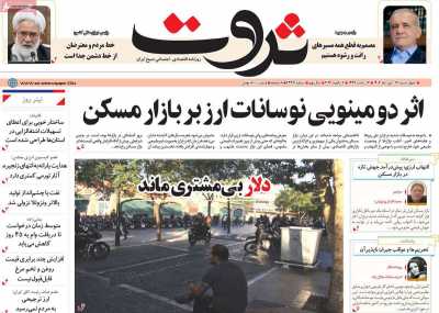 روزنامه ثروت