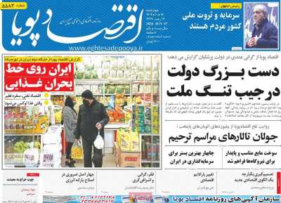 روزنامه اقتصاد پویا