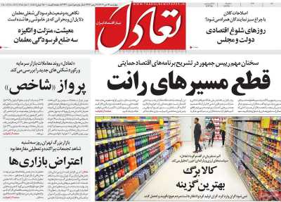 روزنامه تعادل