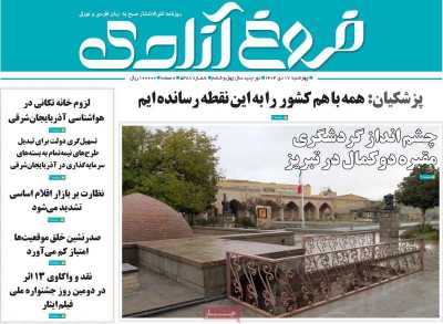 روزنامه مهد آزادی