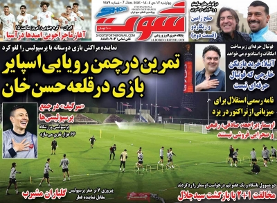 روزنامه شوت ورزشی