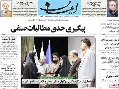 روزنامه ایمان