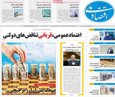 روزنامه اقتصاد ملی