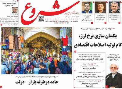 روزنامه شروع