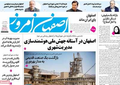 روزنامه اصفهان امروز