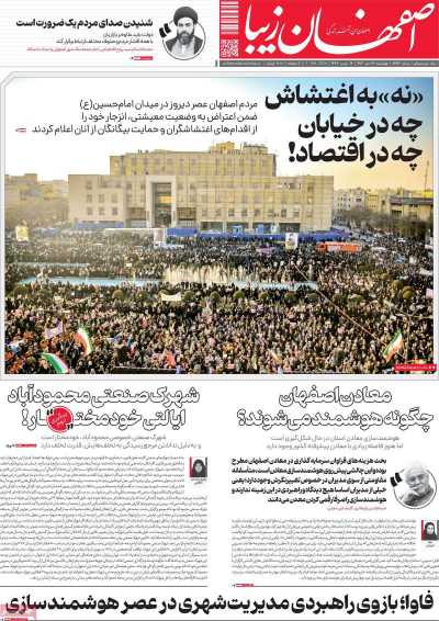 روزنامه اصفهان‌ زیبا