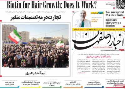 روزنامه اخبار اصفهان