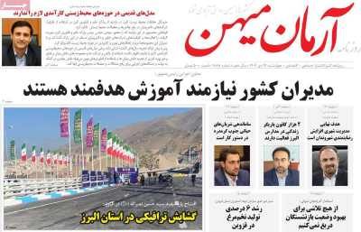 روزنامه آرمان میهن