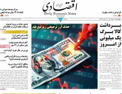 روزنامه ابرار اقتصادی