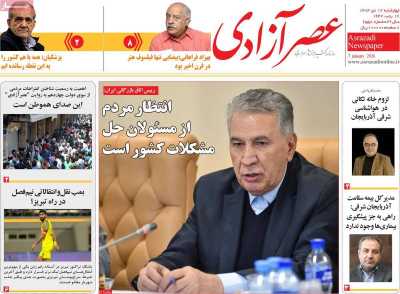 روزنامه عصر آزادی