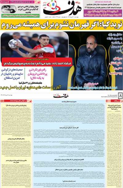 روزنامه هدف