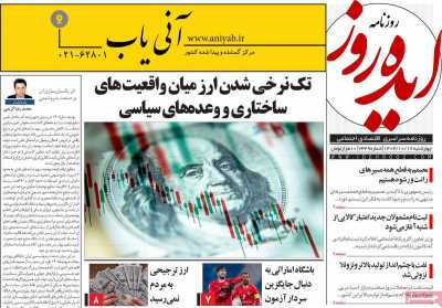 روزنامه ایده روز