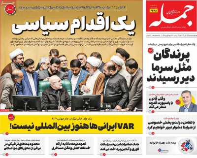 روزنامه جمله