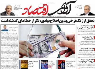 روزنامه آوای اقتصاد