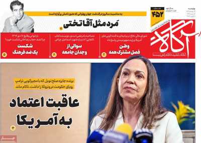 روزنامه آگاه