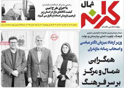 روزنامه کرانه شمال