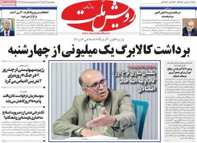 روزنامه رویش ملت