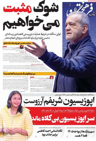 روزنامه فرهیختگان