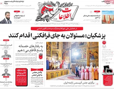 روزنامه اطلاعات