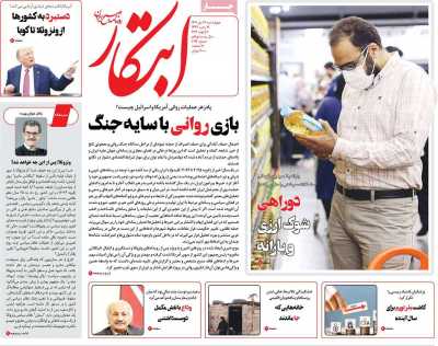 روزنامه ابتکار