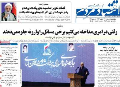 روزنامه اقتصاد مردم