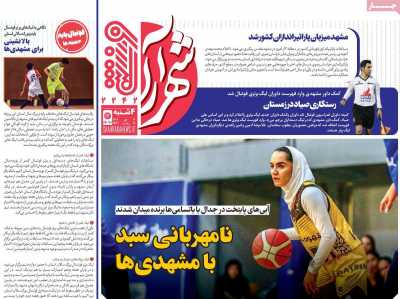 روزنامه شهرآرا ورزشی