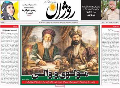 روزنامه روژان