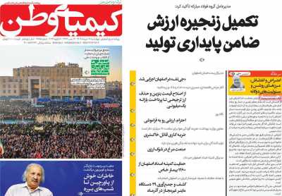 روزنامه کیمیای وطن