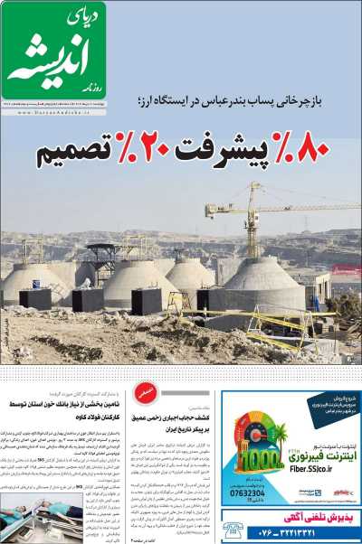 روزنامه دریای اندیشه